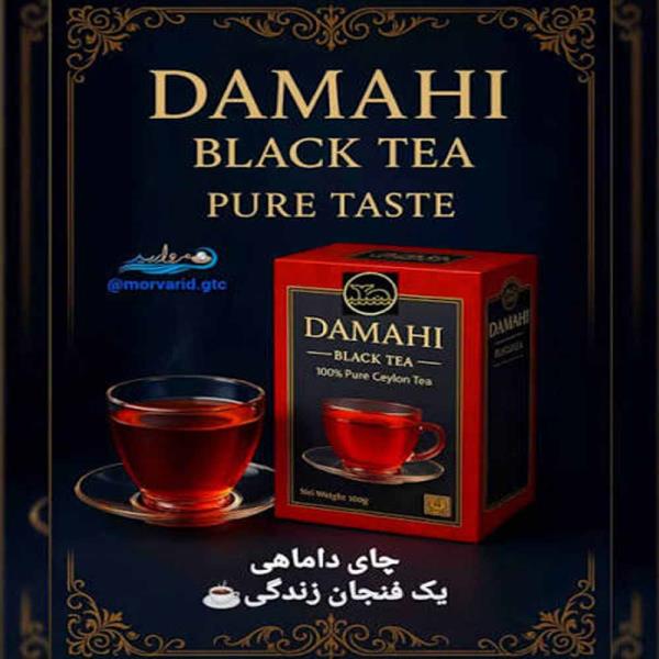 چای سیاه داماهی 500 گرمی تولید سریلانکا