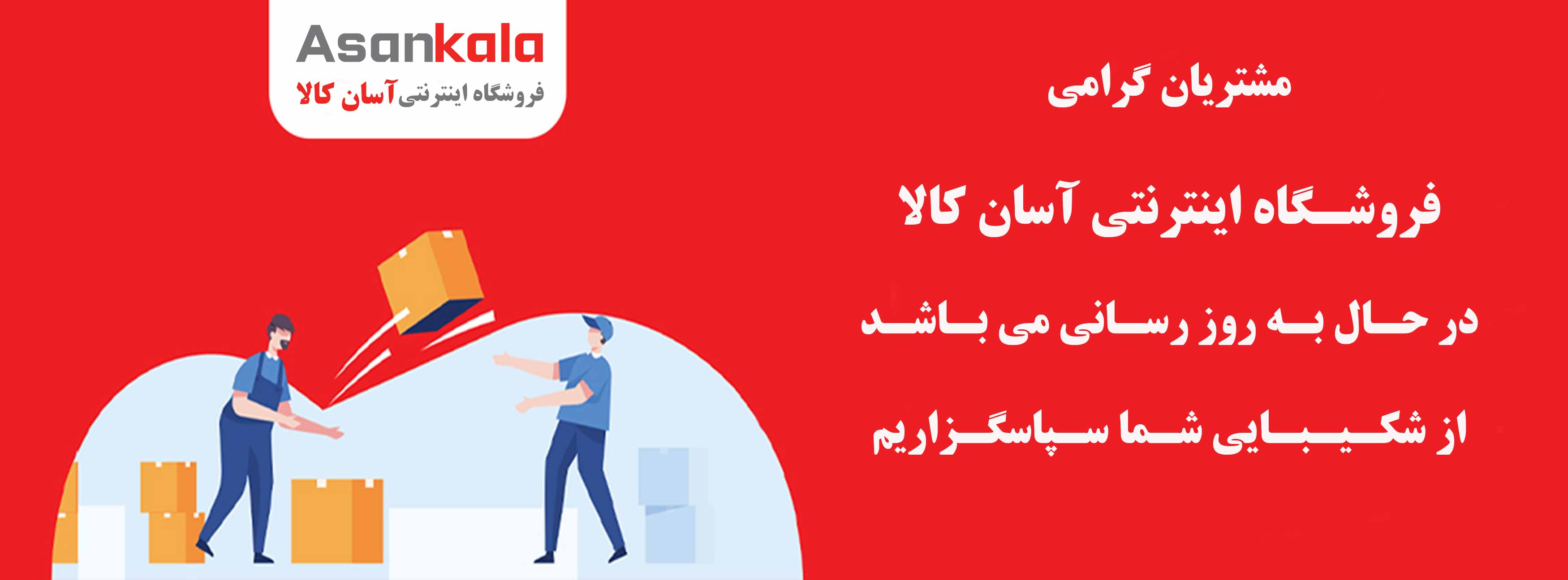 به روز رسانی